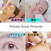 プリュネル(Prunelle)