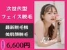 ★ローズライト顔脱毛★美肌脱毛【くすみ改善シミ改善たるみ改善にも】