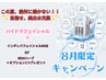 《数量限定★最強UVケア》ハイドラ＋インディバフェイシャル or REVIハーブ