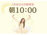 ＼1日おひとり限定♪朝10：00スタート◎／オイルトリートメント90分 ¥13300→