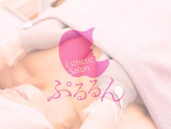 ぷるるんエステ/バストケア/痩身/フェイシャル
