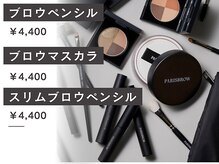 ルア(LUA by Wyne BeautyClinic)/パリジェンヌブロウシリーズ