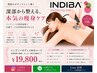 エドナインディバボディ120分☆極上温活・痩身ダイエット・ダウンタイムケア