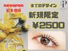 ♪OPEN記念♪　人気パリジェンヌラッシュリフト/潤いまつげパーマ 2500円