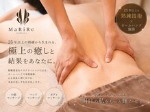 マリレ(MaRiRe)の雰囲気(全身リンパマッサージも人気です♪)