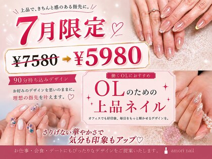 アモリ(Amori)の写真