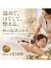 【巻き肩・猫背に】背中温感ストーン+横向き肩甲骨剥がし×小顔コルギ80分