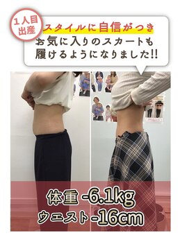 リフラ 南流山店(REFLA)/出産1回 ダイエット