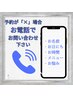 Web上でご予約が埋まってる場合はお問い合わせ下さい！