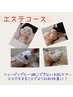 ↓こちらから　エステコースです↓