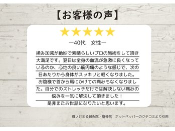 篠ノ井まる鍼灸院 整骨院/【40代女性のお客様】