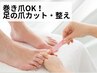 【足の爪お悩み】巻爪OK！足の爪カット！