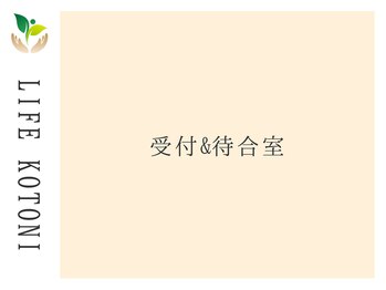 ライフ 琴似店(Life)/受付＆待合室１