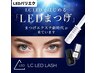 【LEDパリエク/LEDメーテルパリエク】90分付放15,700円~/ワンホン,束感変更可