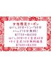 【女性限定】ほぐし30分+タイ古式60分+タイ古式無料10分延長！￥1300off