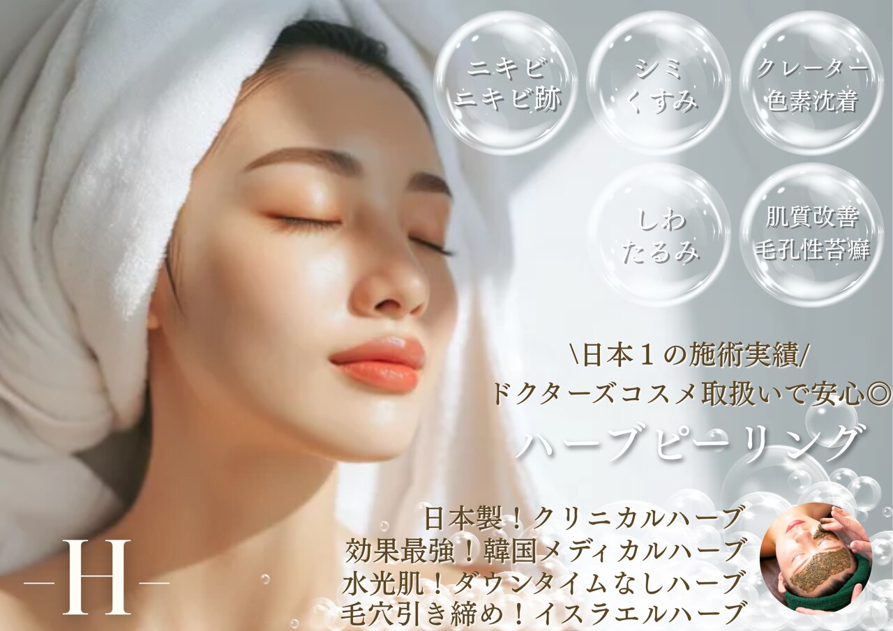 アッシュ 梅田(H)｜ホットペッパービューティー