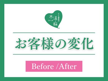 木温ノ輪/お客様の変化