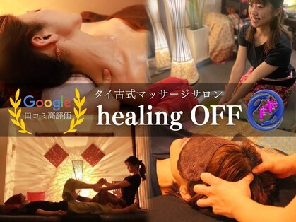 ヒーリング オフ 相模大野(healing OFF)の写真