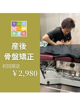 ウェライフ整骨院 大泉学園 新座/背術メニュー