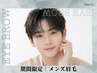 [6月平日限定1日3名様まで]メンズ美眉毛アイブロウデザインWAX+眉毛間引き