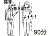 11【姿勢矯正＋日常習慣づくり】日常動作・歩き方改善アドバイスコース 90分