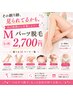 【その剃り跡、見られてるかも】Mパーツ脱毛