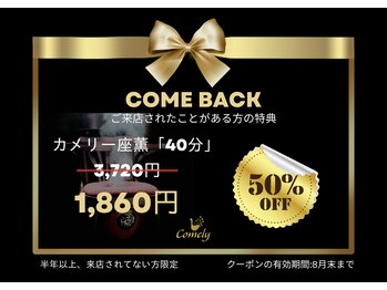 カメリー座薫 大阪上本町本店/50％off★Comeback割