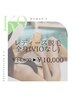【☆レディース☆】全身脱毛VIOなし￥14800→￥10000  