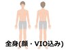 【男性★コラーゲン脱毛/全身脱毛（顔+VIO含む）】重ね打照射¥35000→¥23400