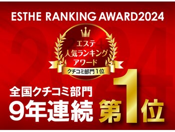 セントラヴィ 立川店/エステ人気ランキング全国第1位