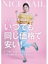 ナイスネイル ニッケパークタウン 加古川店 いつでも 同価格