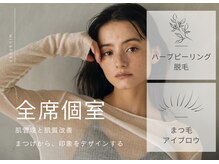 ミュウ(Miu.)/全席個室◎まつ毛/まつエク