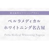 ペルラメディカルホワイトニング 名古屋のお店ロゴ