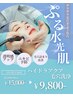 【ご新規様】黒ずみ毛穴に◎ハイドラアクア毛穴洗浄 15,000円→9,800円