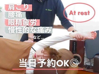 アットレスト(At rest)の写真