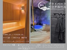 和隠の雰囲気（完全個室のプライベートサウナを完備。）