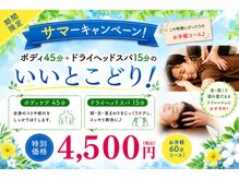 グイット 森下店(Goo-it!)の雰囲気(【夏限定クーポン!】60分で全身とヘッドスパを!)
