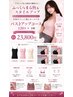 プレミアムコース120分×2回＋ふんわりブラトップセット