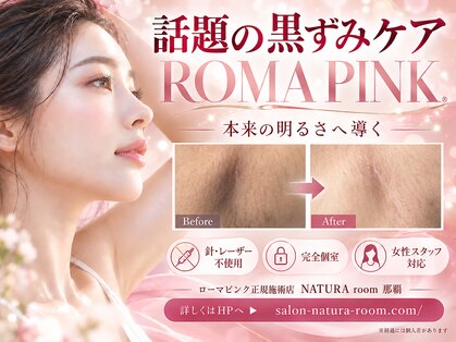 ナチュラルーム 那覇(NATURA room)の写真