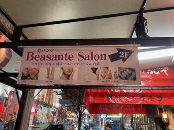 ビサンテ サロン/矢場町,ZARA,蟹本家方面から目印