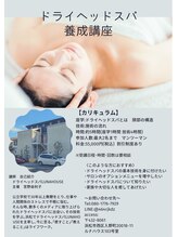 ルナハウス(Luna house)/ドライヘッドスパ養成講座