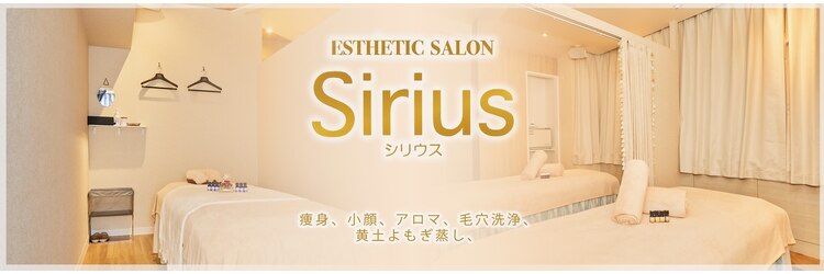 シリウス(Sirius)のサロンヘッダー