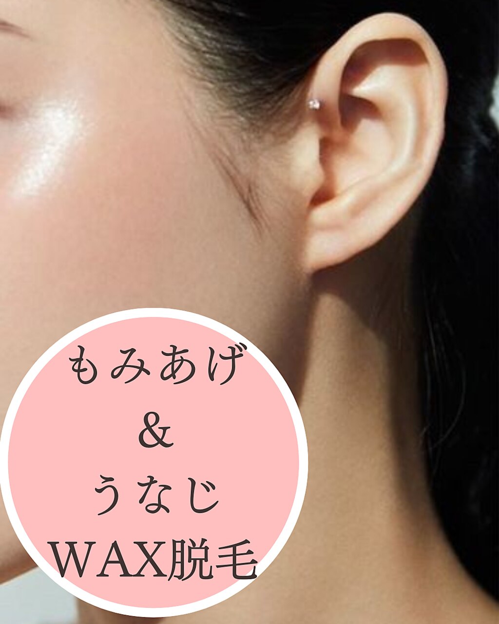 【うなじ&もみあげワックス脱毛】浴衣/前撮り/横顔完璧☆\9600→\7700