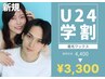 【平日限定/学割U24♪】就活応援! 美眉アイブロウWAX（メイク込）¥4400→3300