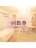【回数券をお持ちの方限定】ボディメニューご予約はこちら