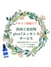 口コミ投稿頂いた方、次回ｇｒｏｗ７エッセンスプラスサービス☆☆☆