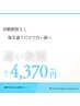 【業界最安値】ホワイトニング通い放題4370円（月額制）毎日来店可能