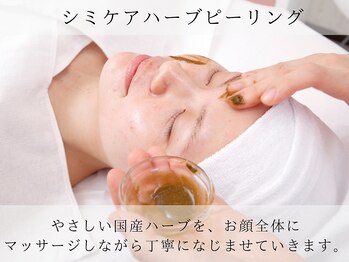 アストリエ グレース 相模大野(Astorie Grace)/ハーブピーリング|相模大野