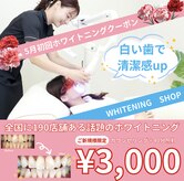 ホワイトニングショップ 西原店