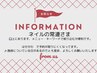 ご案内★ネイルの方は↑のメニュー・キーワードから絞り込みください◎
